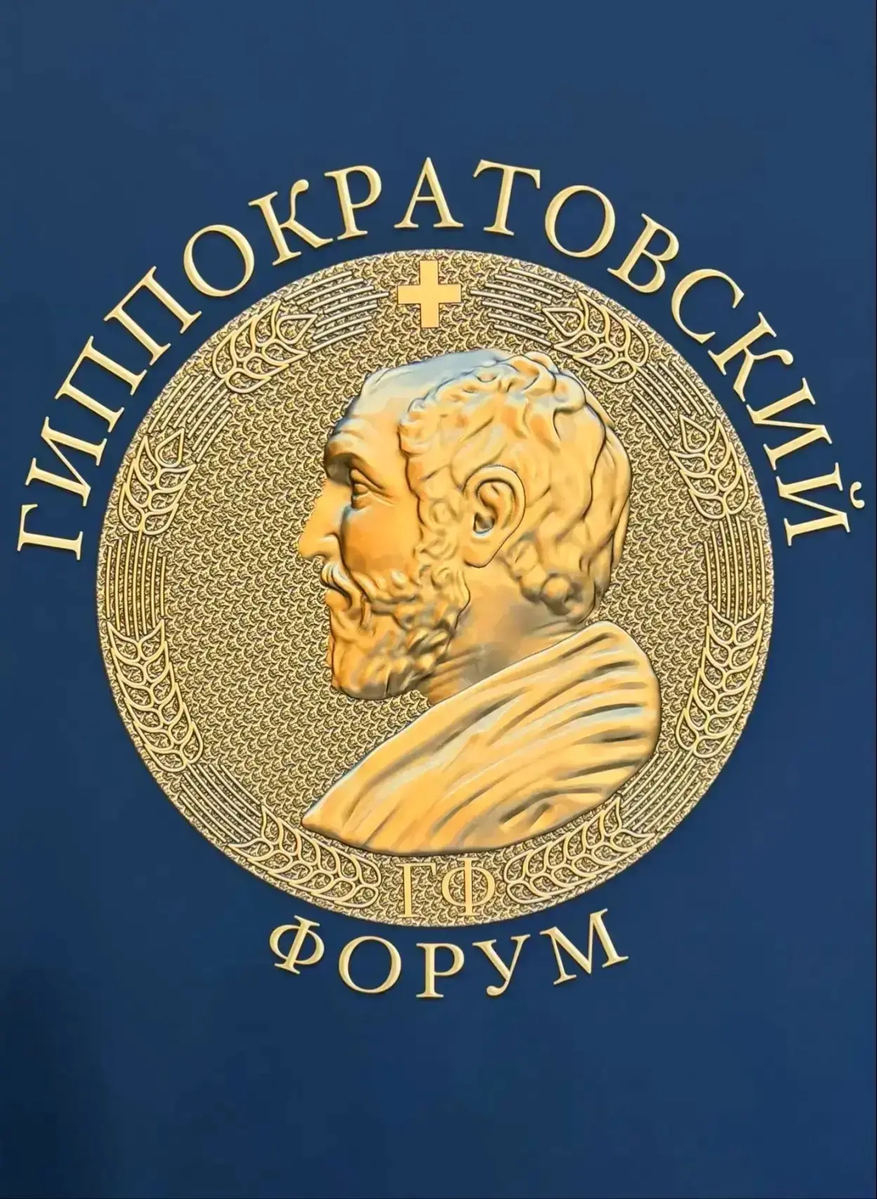 🌟11 июня 2026 года в Общественной палате Российской Федерации состоялся IX Международный Гиппократо