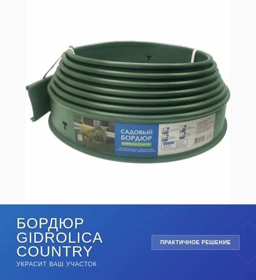🌳 Обновляем сад с пластиковыми бордюрами!

Ищете способ аккуратно оформить клумбы и грядки? Пластик
