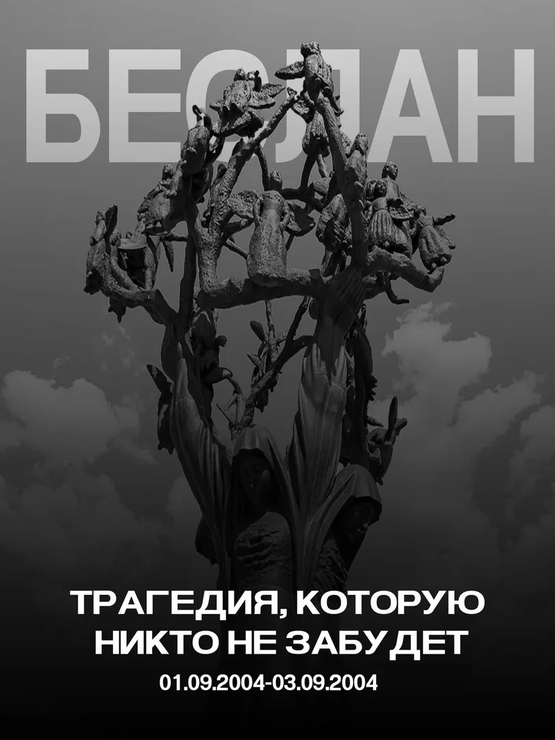 🕯️ День солидарности в борьбе с терроризмом: помним, знаем, бережём!