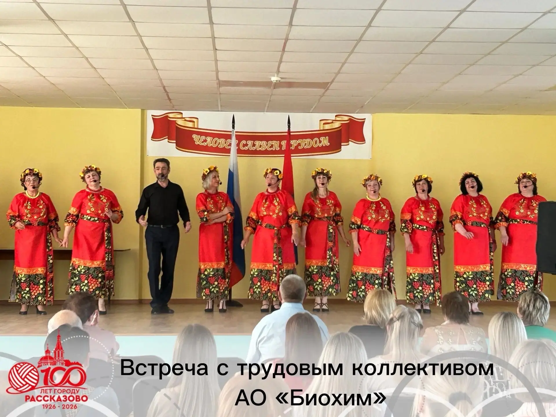 ВСТРЕЧА С ТРУДОВЫМ КОЛЛЕКТИВОМ АО «БИОХИМ»