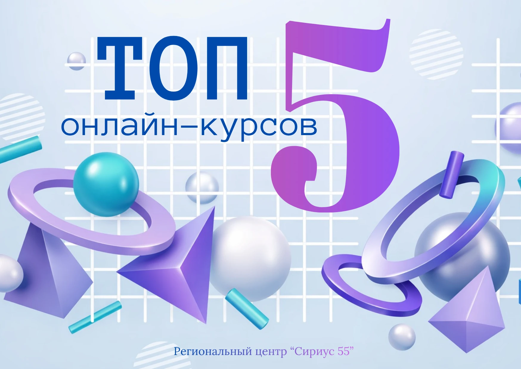 ТОП-5 онлайн-курсов, которые выбирают школьники