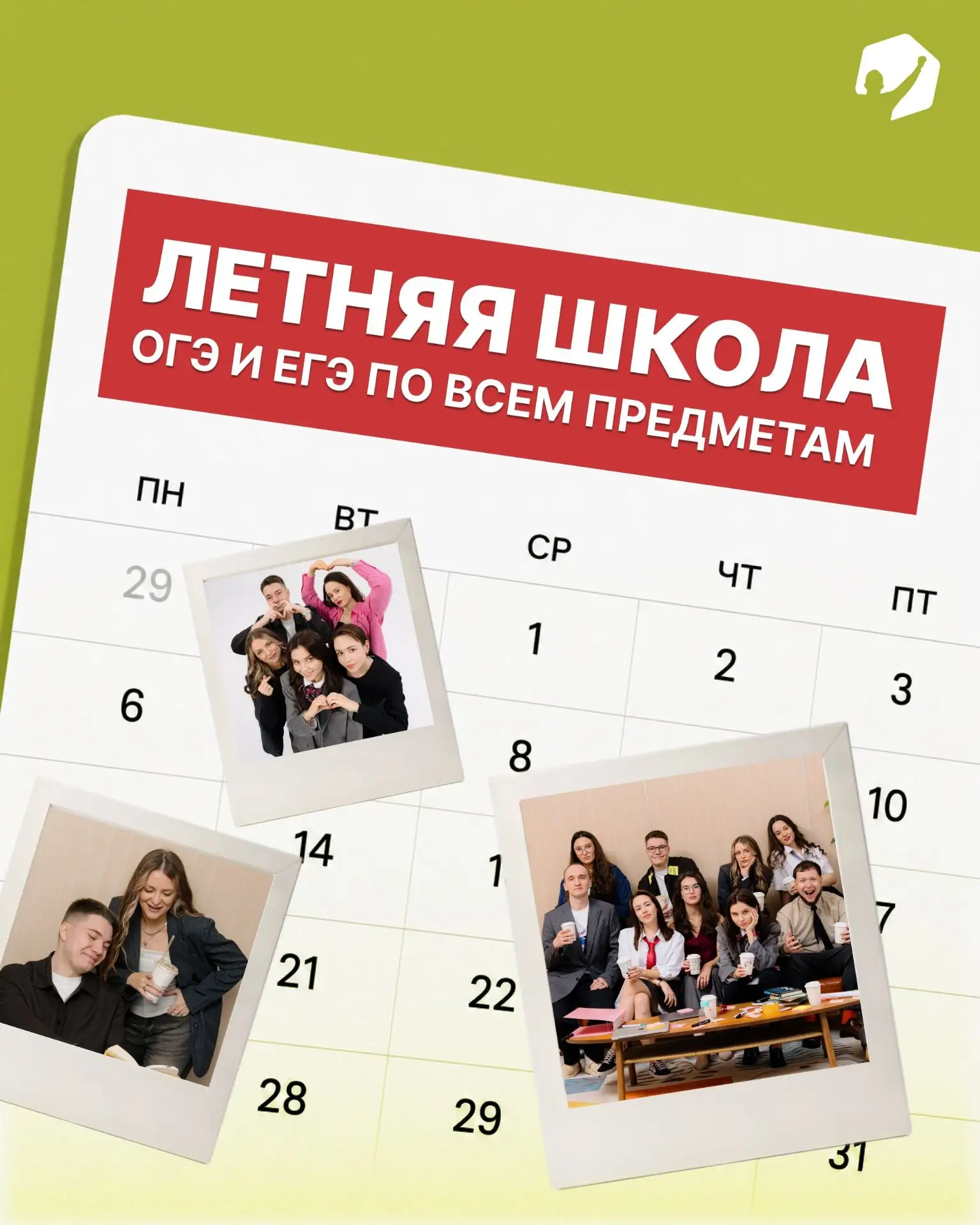 БЕСПЛАТНАЯ ЛЕТНЯЯ ШКОЛА ДЛЯ ВСЕХ