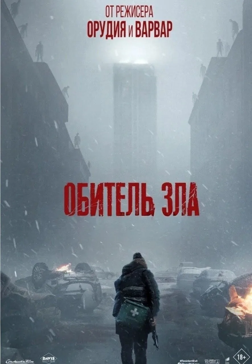 🔥 ОБИТЕЛЬ ЗЛА