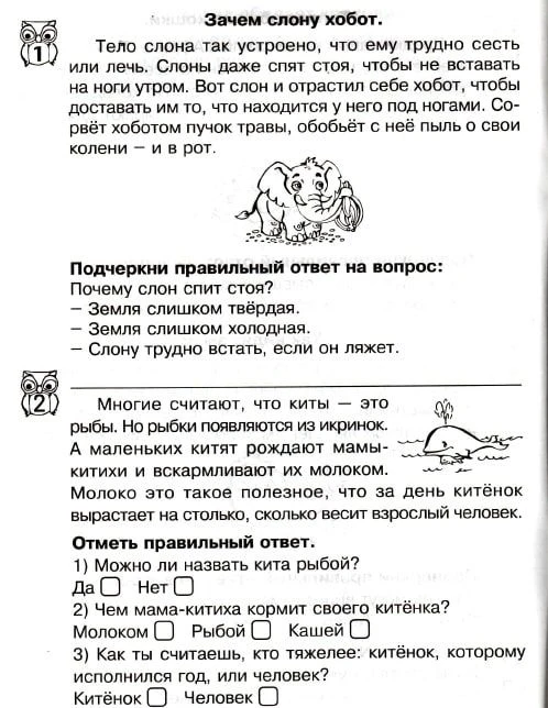 Смысловое чтение в 1 классе  Смысловое чтение — это не просто умение быстро произносить напечатанные