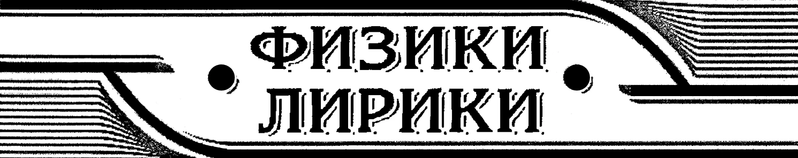 Дорогие лицеисты, родители и педагоги! Встречаем девятнадцатый выпуск нашей лицейской г...