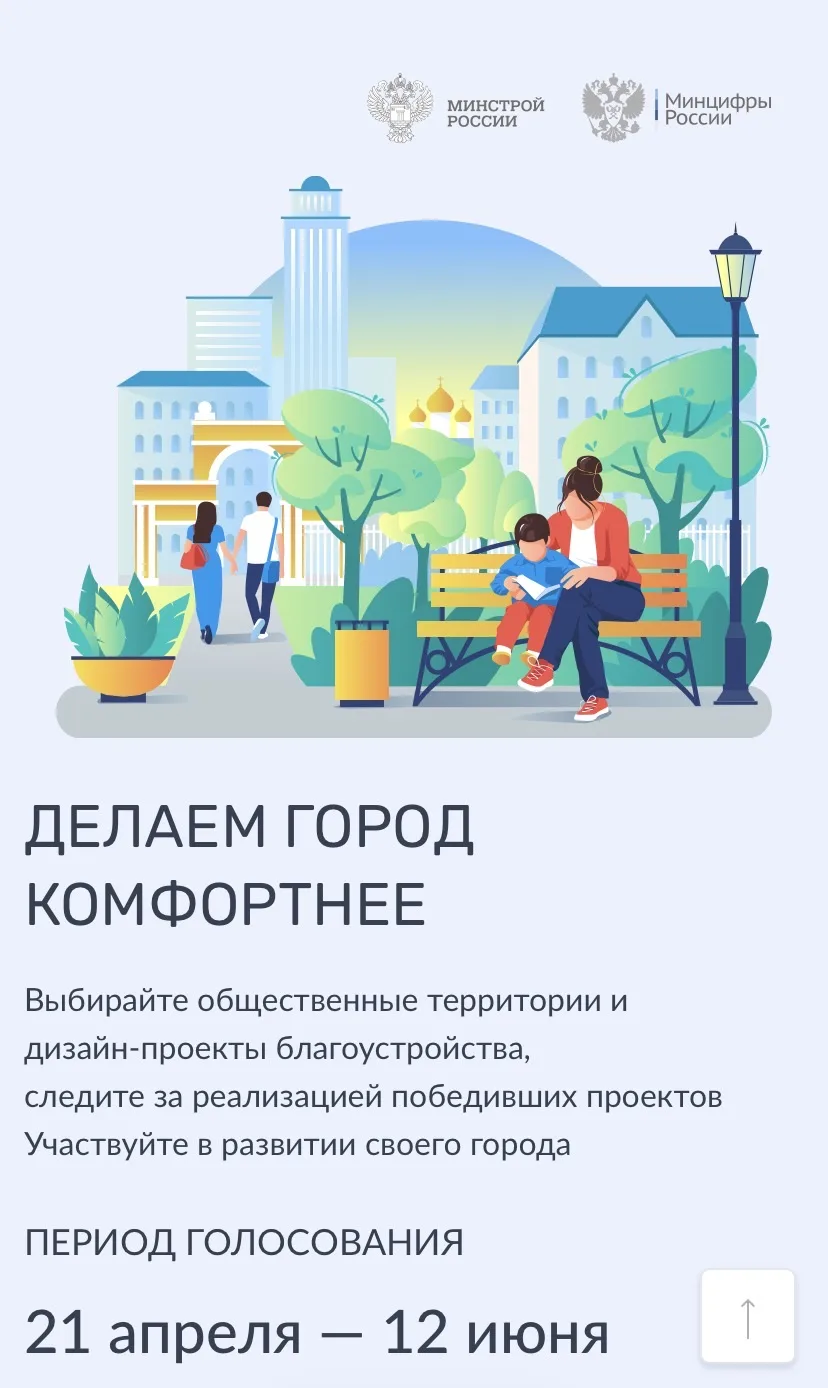 Дорогие жители города!🌳Голосуем за уют и красоту Ухты!🌳

С 21 апреля по 12 июня 2026 года проходит