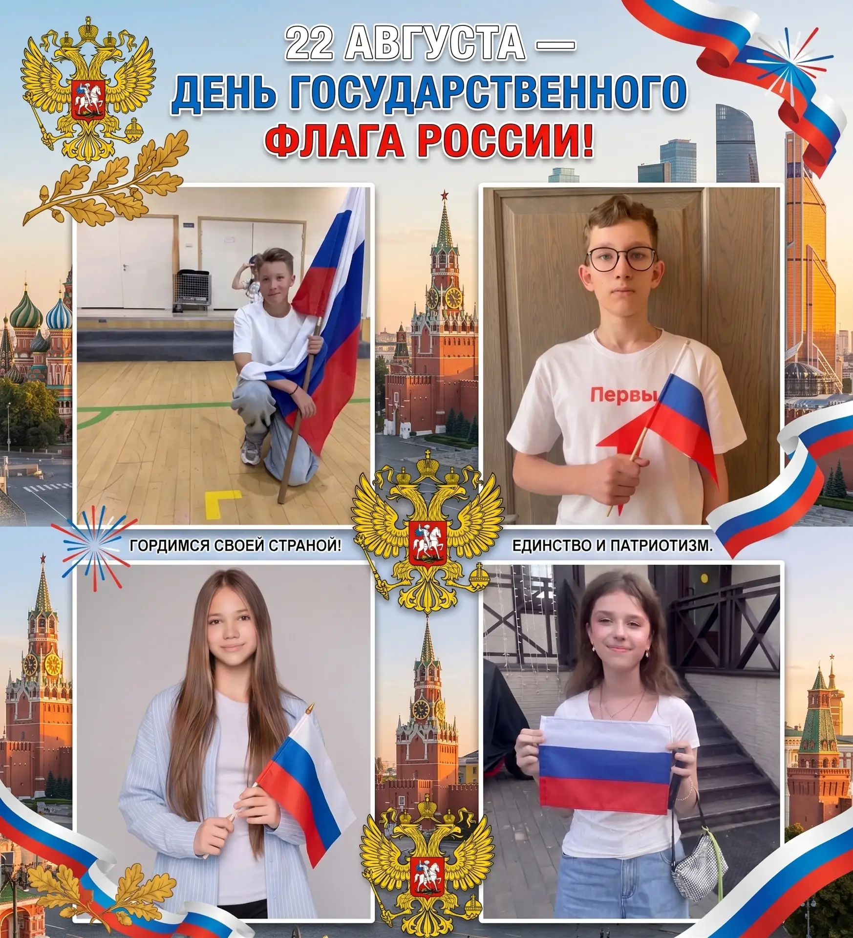🇷🇺 Наш флаг — наша гордость!