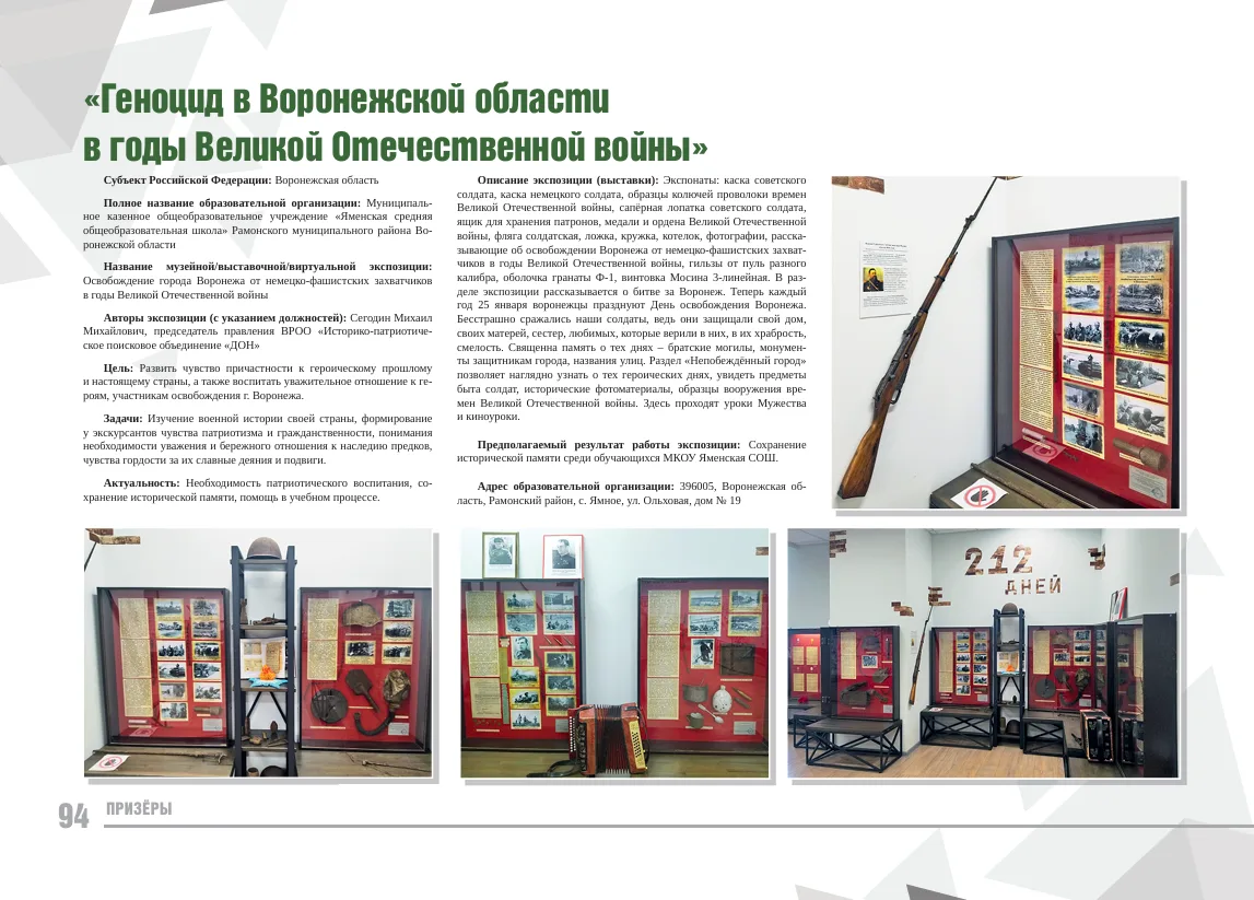 «Геноцид в Воронежской области в годы Великой Отечественной войны» - экспозиция муниципального казен