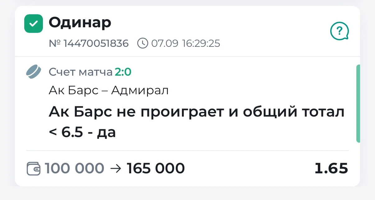 ✅✅✅🏒ПОБЕДА ПО БЕСПЛАТКЕ КХЛ