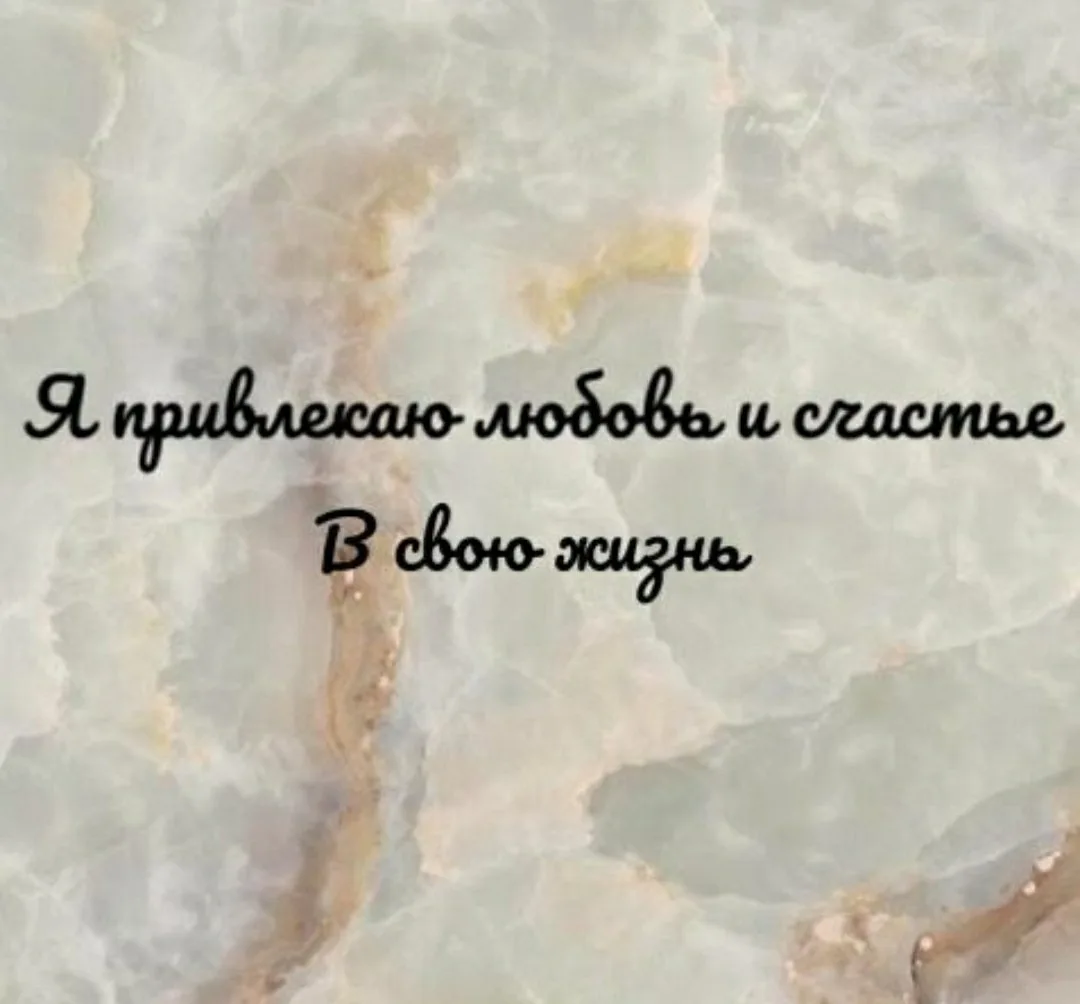 #аффирмации #луизахей