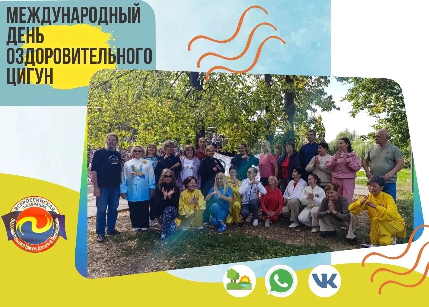 🌿 Всемирный день Оздоровительного Цигун продолжается!
