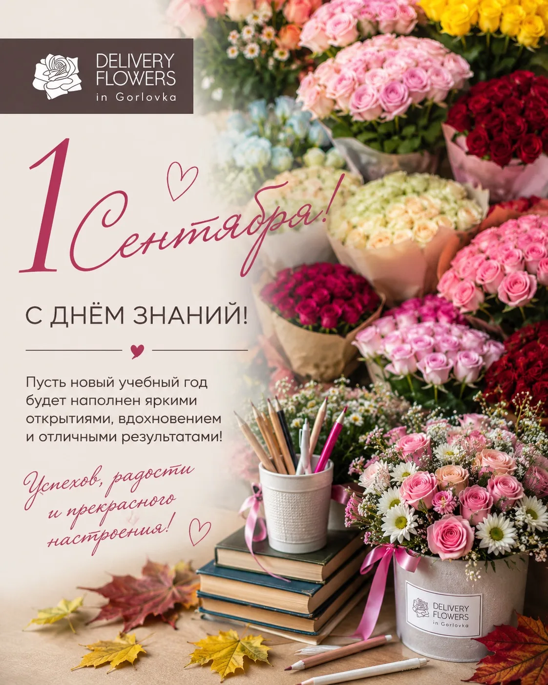 🍂📚 С 1 сентября!