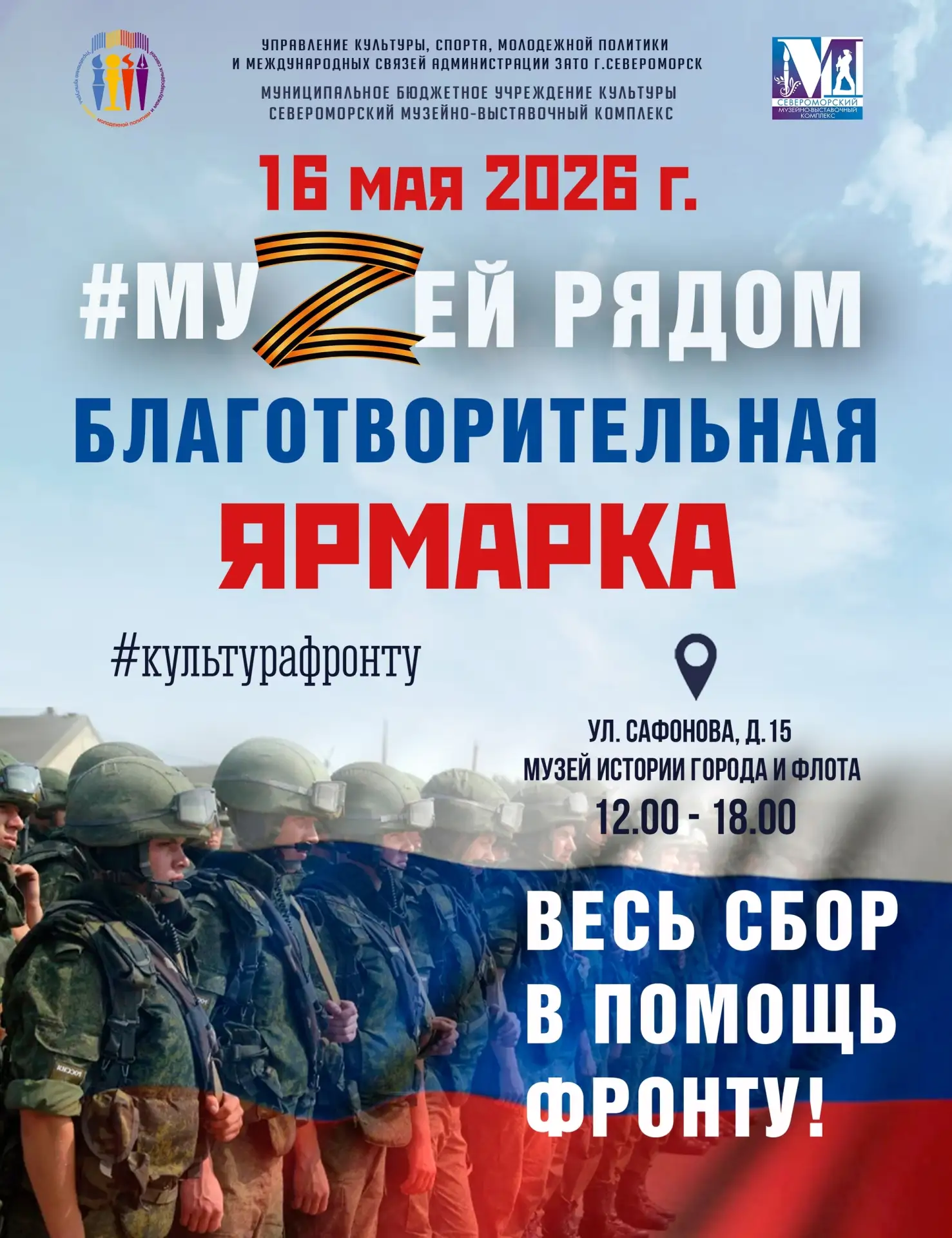 👉 Сегодня Североморск присоединится к Всероссийской просветительской акции «Ночь музеев».  ✅ Гостей 