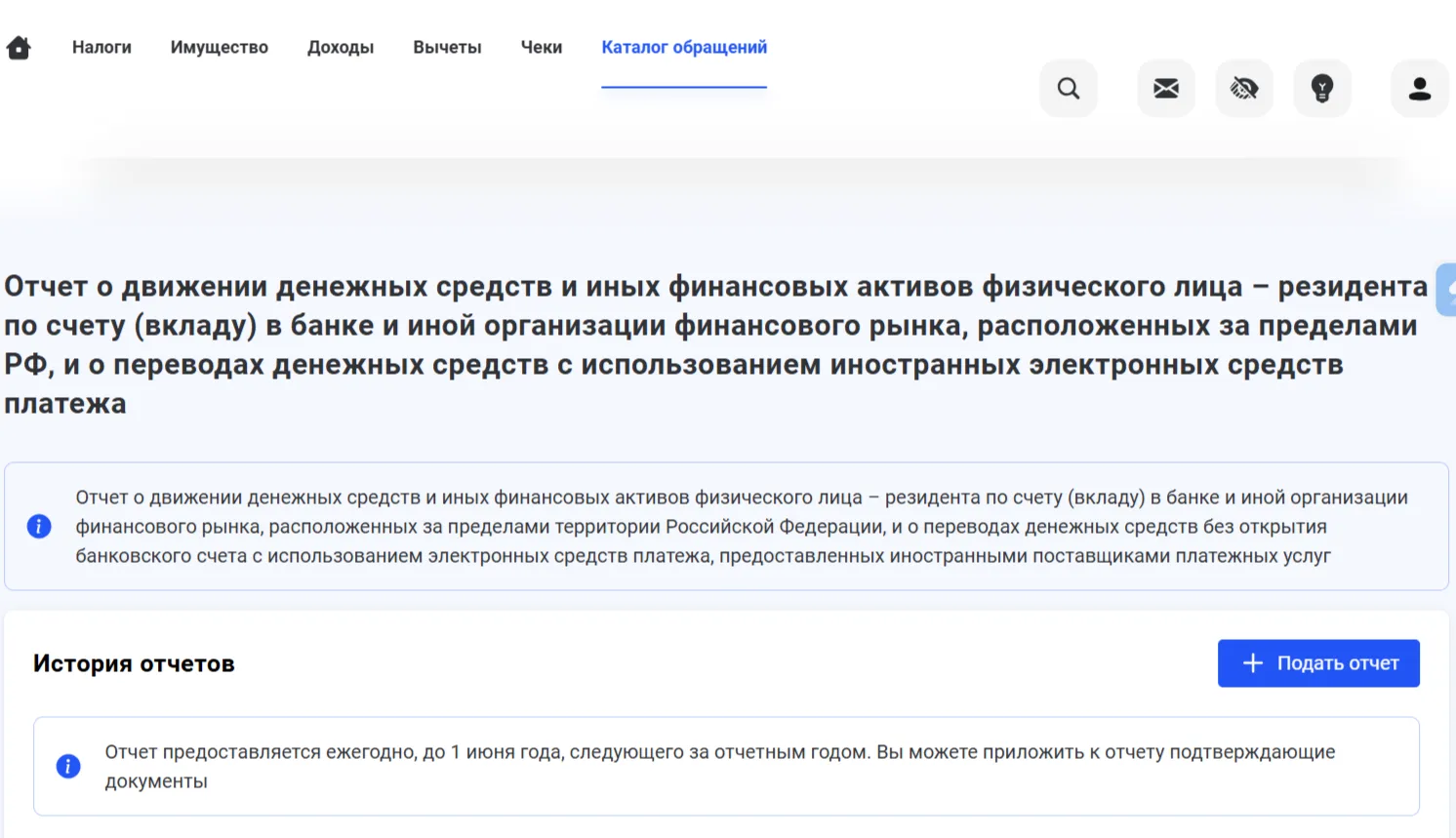 До 1 июня: сдайте отчет по зарубежным счетам физлиц за 2025 год