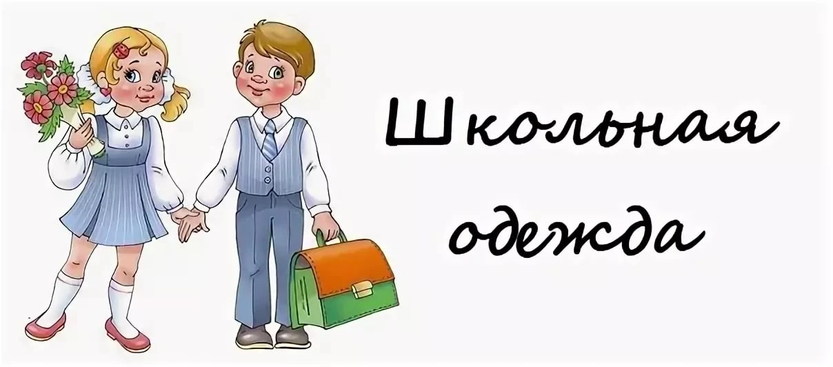 ПАМЯТКА ДЛЯ РОДИТЕЛЕЙ: ГОТОВИМСЯ К ШКОЛЕ!

Уважаемые родители! До начала учебного года осталось совс