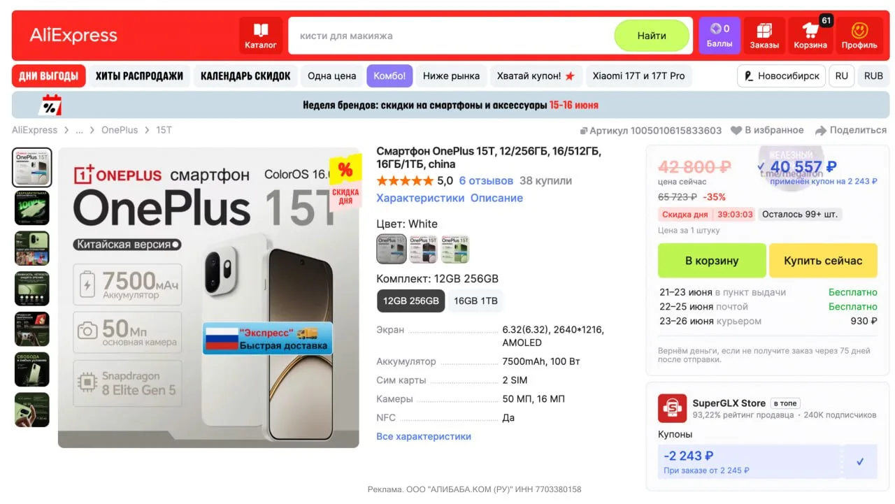 🔥 Смартфон OnePlus 15T, 12/256ГБ, 16ГБ/1ТБ (CN)
Доставка из РФ без пошлины
● Дисплей: 6,32'' 165 Гц