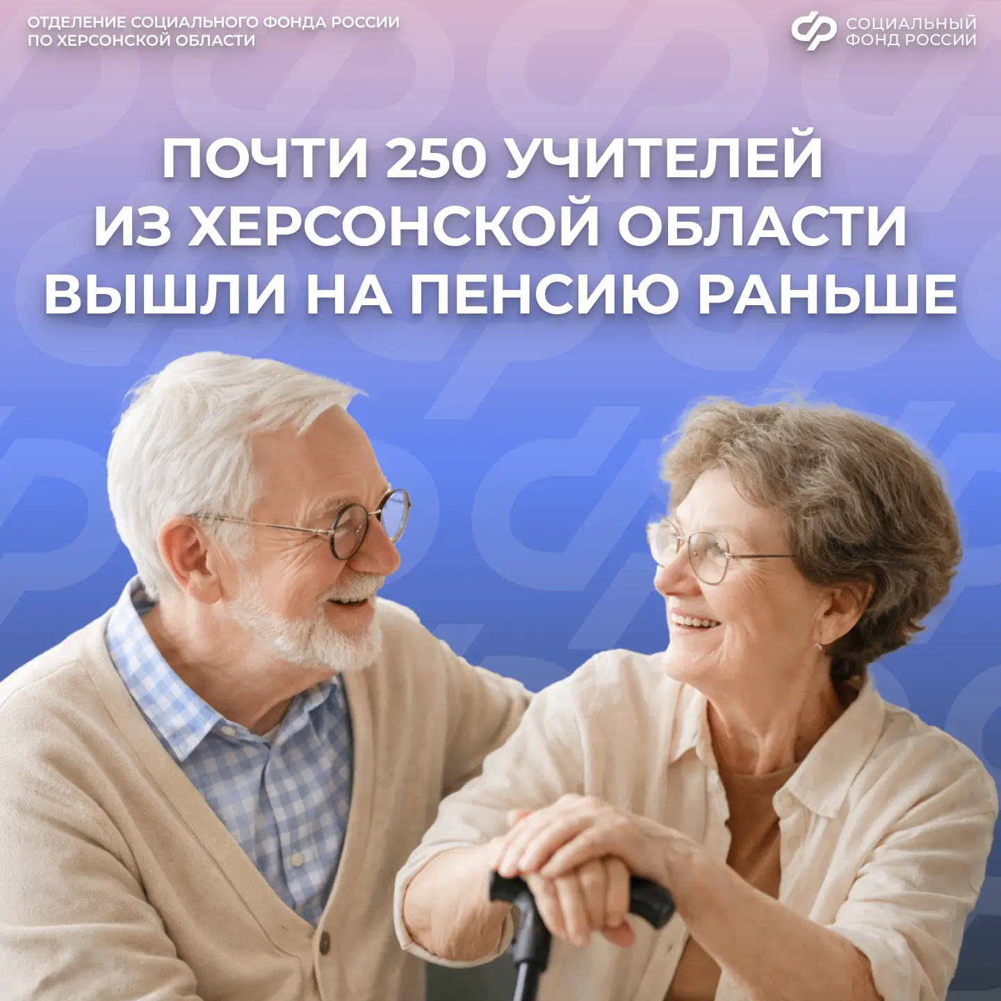 Более 240 херсонских педагогов оформили досрочную пенсию