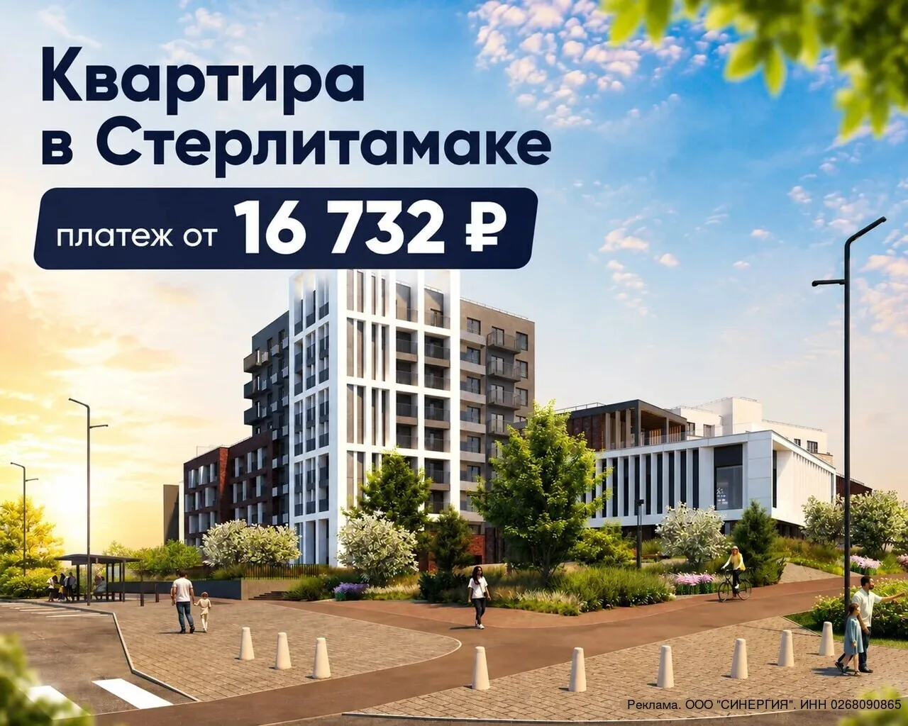 ⚡️Жителям Стерлитамака официально стали доступны специальные условия покупки квартир