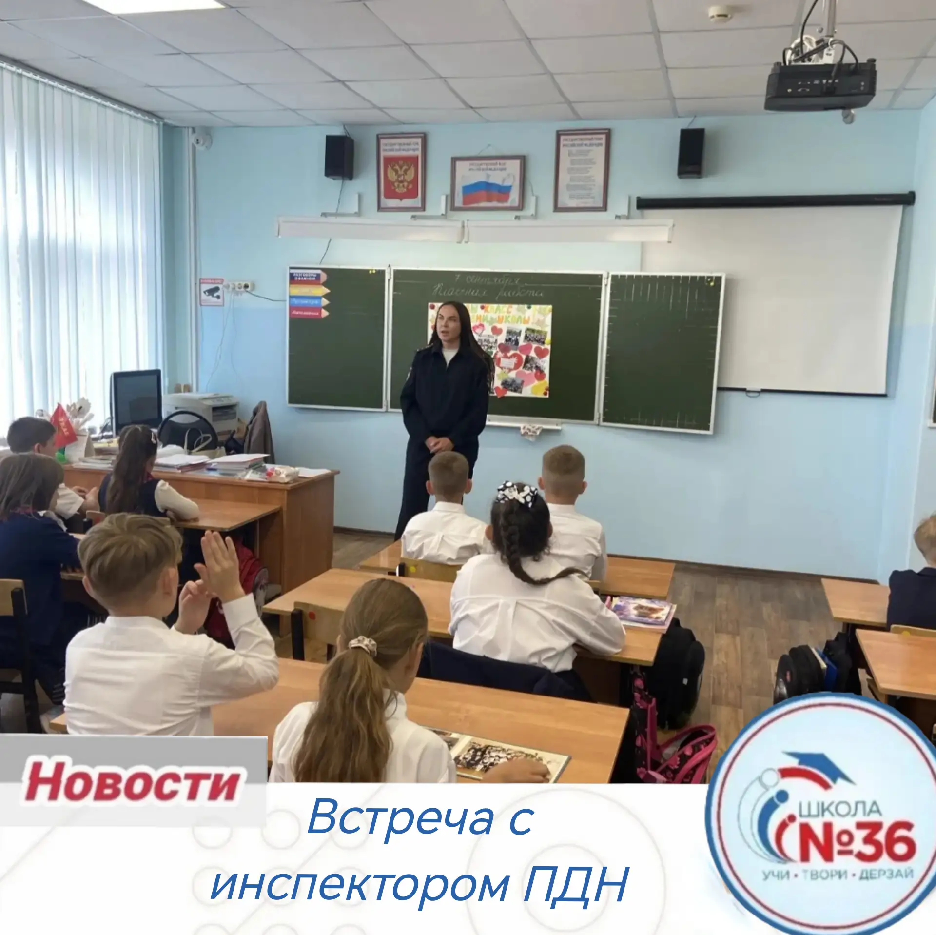 🔔 В школе для учащихся вторых классов выступила инспектор ПДН Лаврова Татьяна Борисовна.