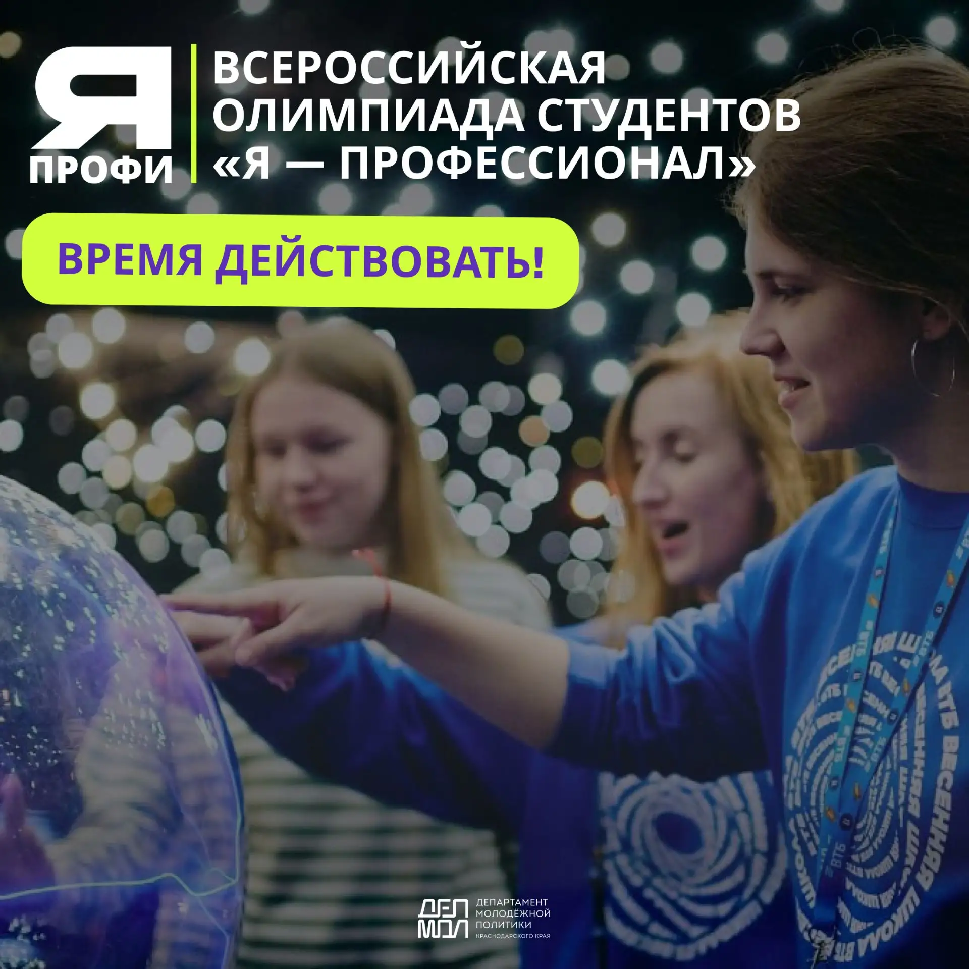 🏆Покажи свой профессионализм всей стране!