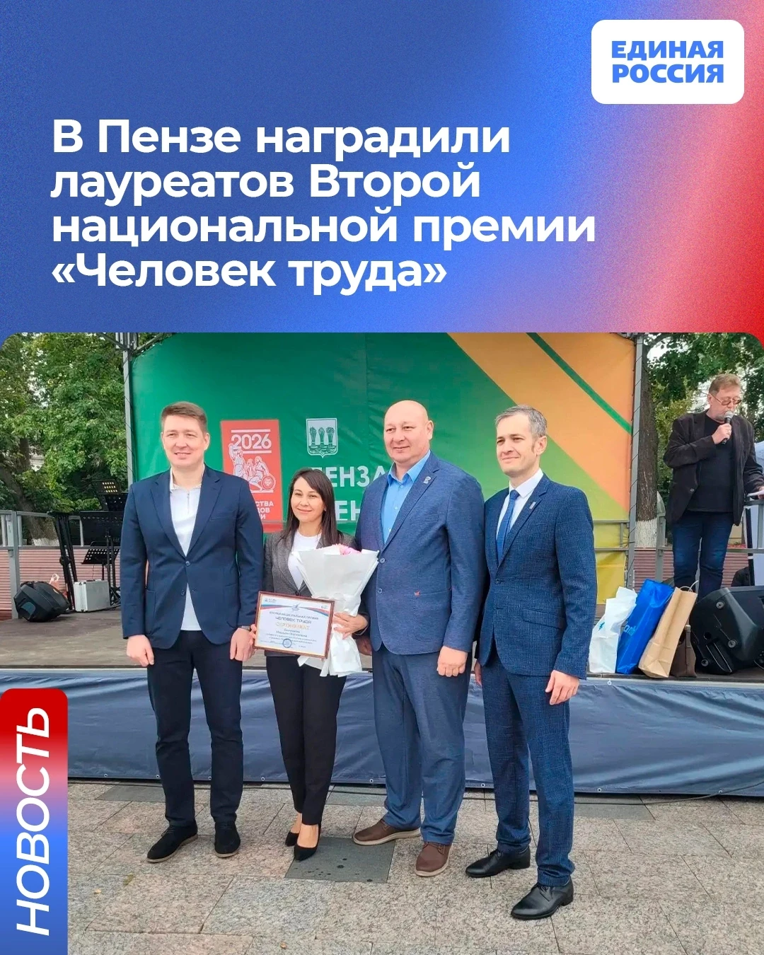 В День города Пенза, гордо носящая звание «Город трудовой доблести», вновь подтвердила ...