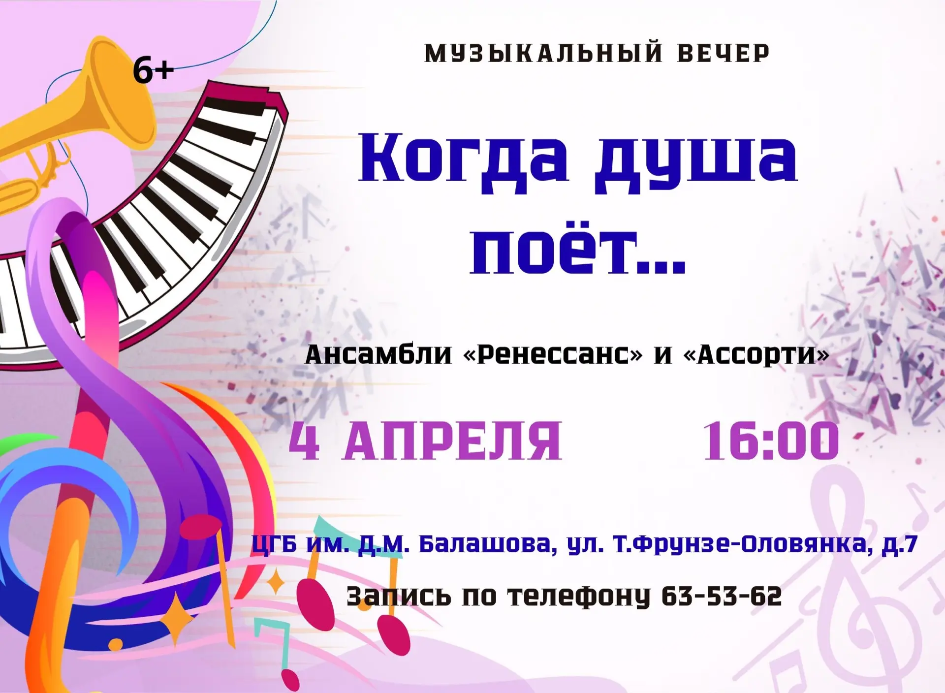 «Когда душа поёт»: два ансамбля в один музыкальный вечер.