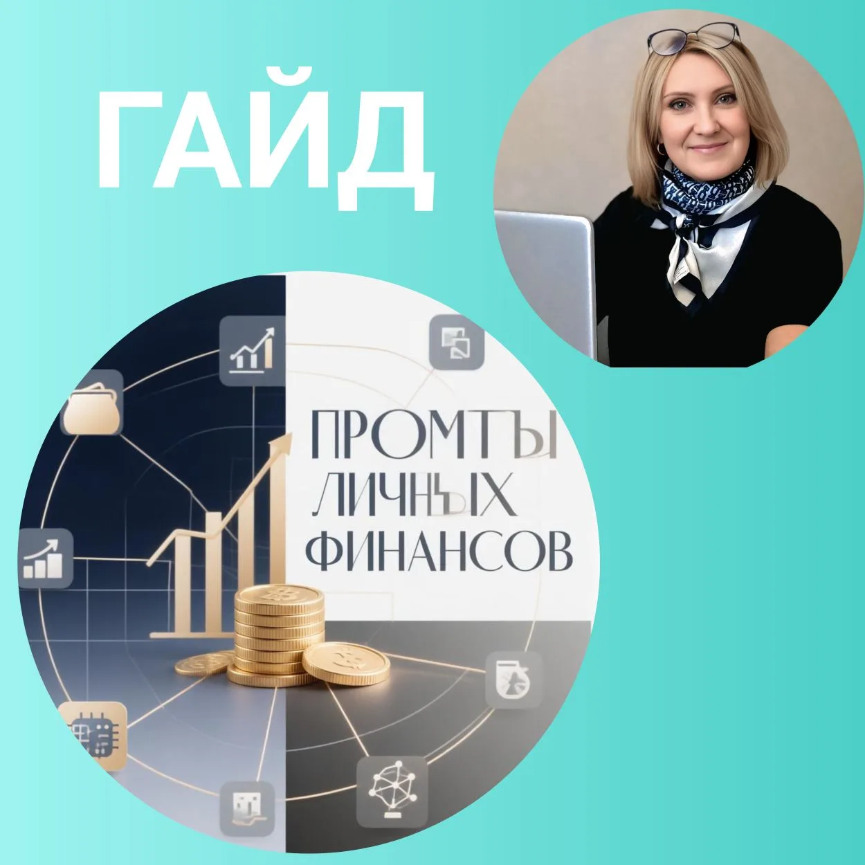 А вы знали,  что с помощью ИИ можно за 5 минут составить финансовый план на месяц. 

Вау, сколько по