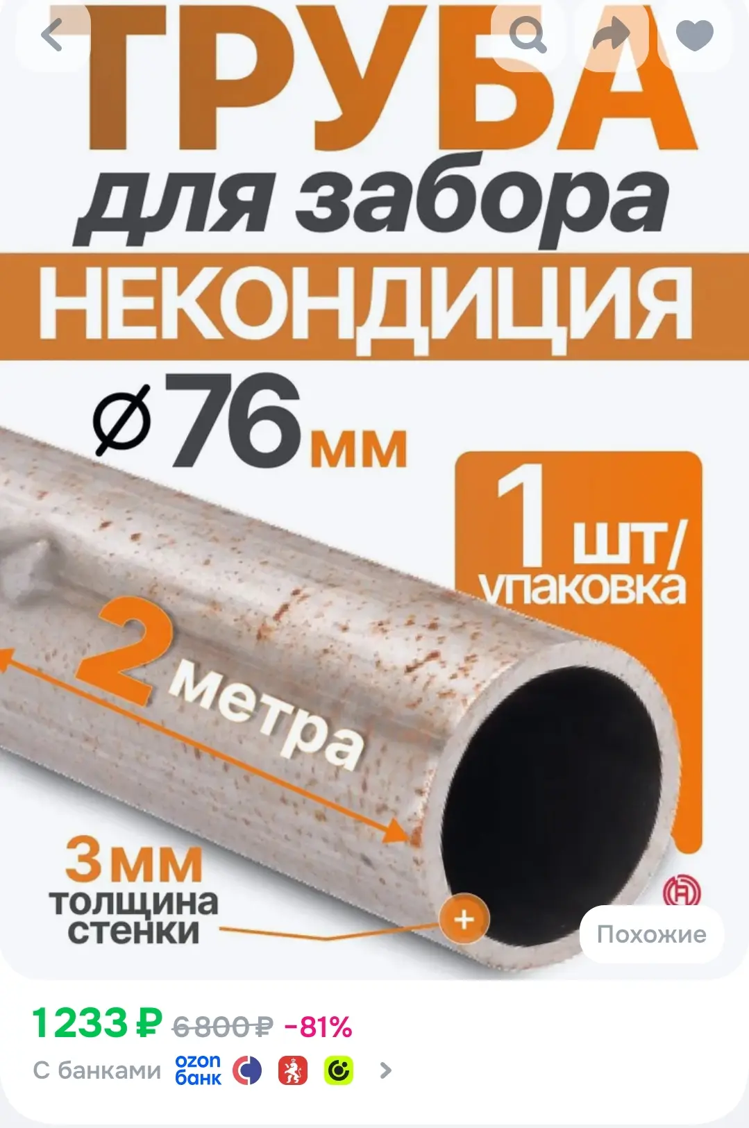 Нам очень нужны две такие трубы. 
Закажите, пожалуйста кто-нибудь для приюта 🙏

https://ozon.ru/t/1