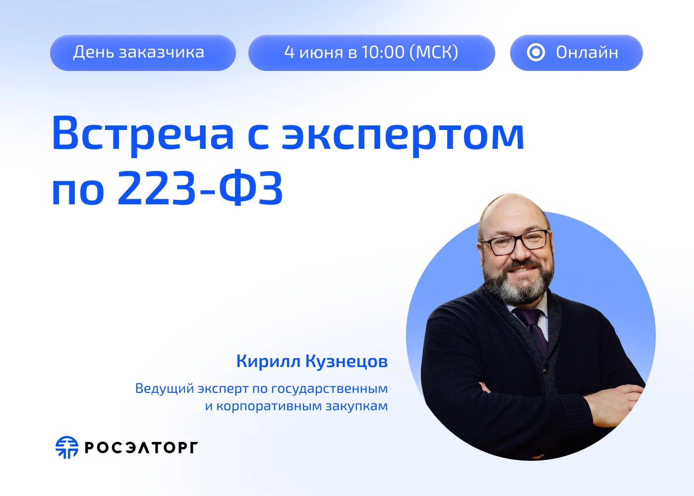 223-ФЗ: сложные вопросы практики