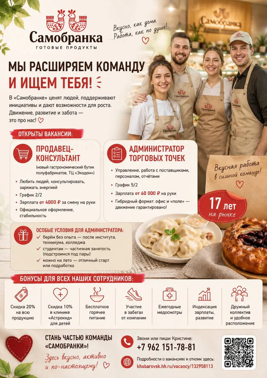 🔥 В «Самобранке» открыты вакансии!
Мы ищем энергичных людей, которым нужна не просто работа, а кома