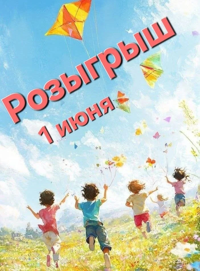 Почему в 👑«Империи Мяса» так любят День защиты детей?