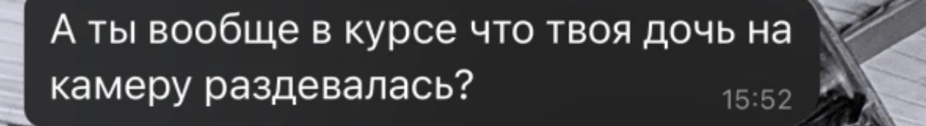 Тварь!