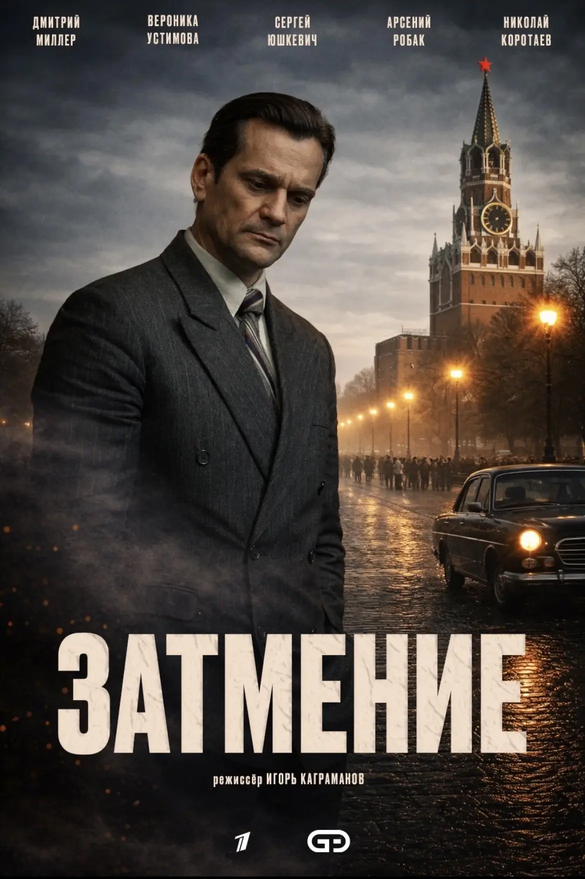 сегодня в рубрике #чтопосмотреть один русский сериал, но зато какой интересный! ⬇️
⚪️Затмение, 2026
