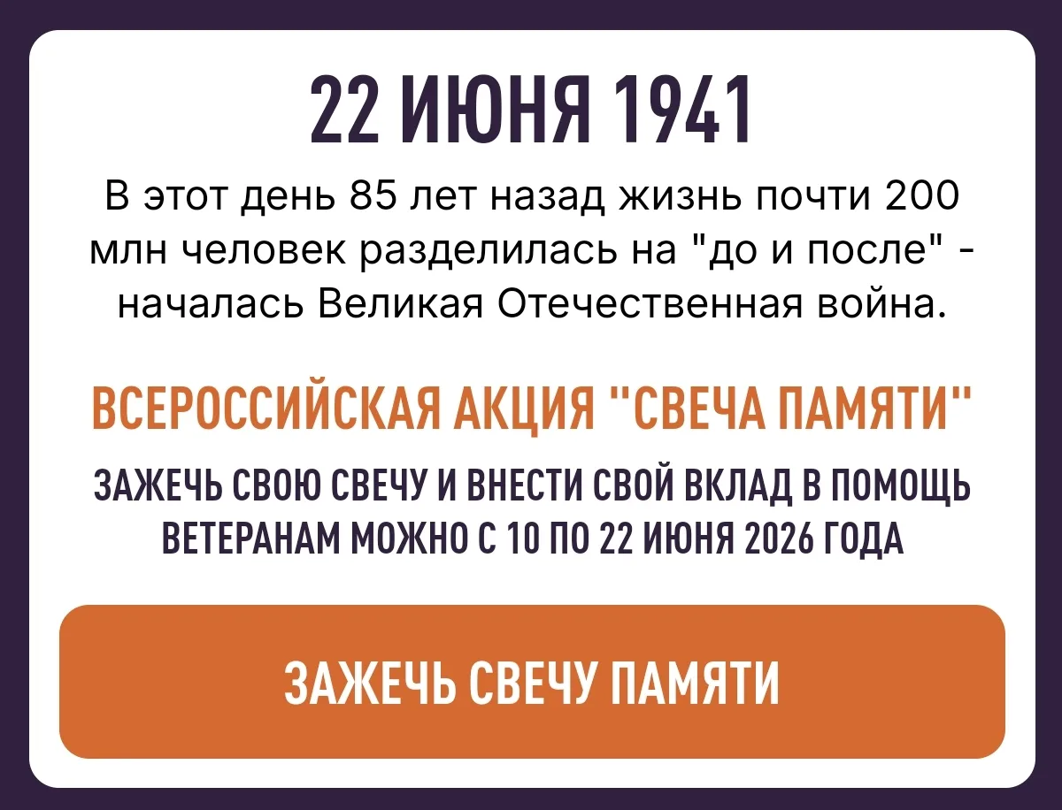 Уважаемые жители Ульяновской области!

🕯 22 июня в Российской Федерации отмечается памятная дата – 