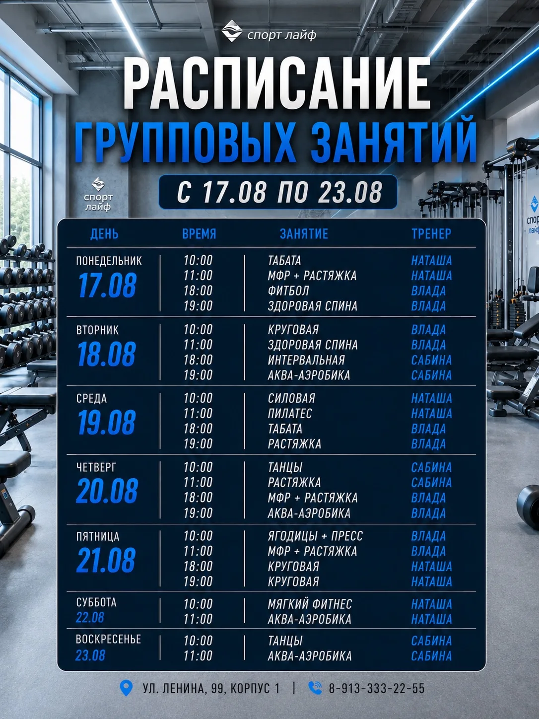 Расписание с 17.08 по 23.08💪🏻