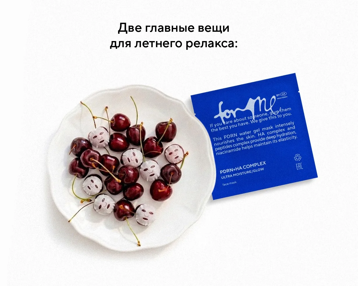 Сезон черешни почти всё, так что срочно маски на черешню и лицо в тарелку! Или нет, подождите…