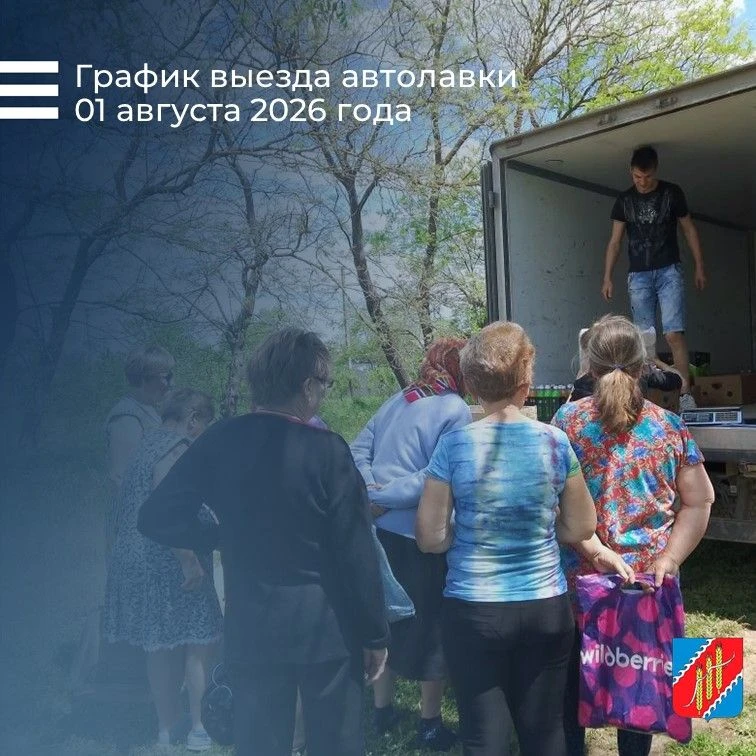 Уважаемые жители Джанкойского района❗️
 
🚛 Выезд автолавки планируется 01 августа 2026 года в сёла: