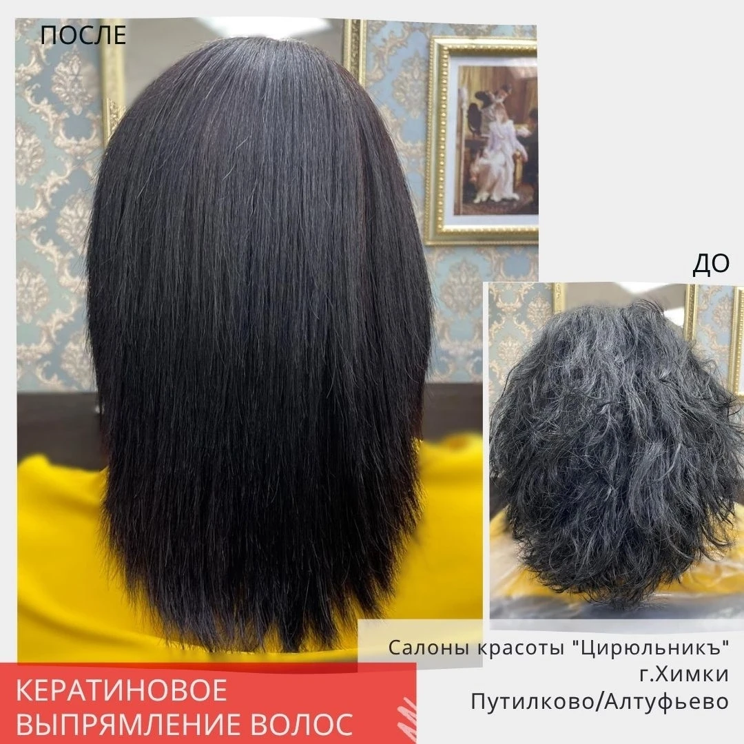 💫 Кератиновое выпрямление волос