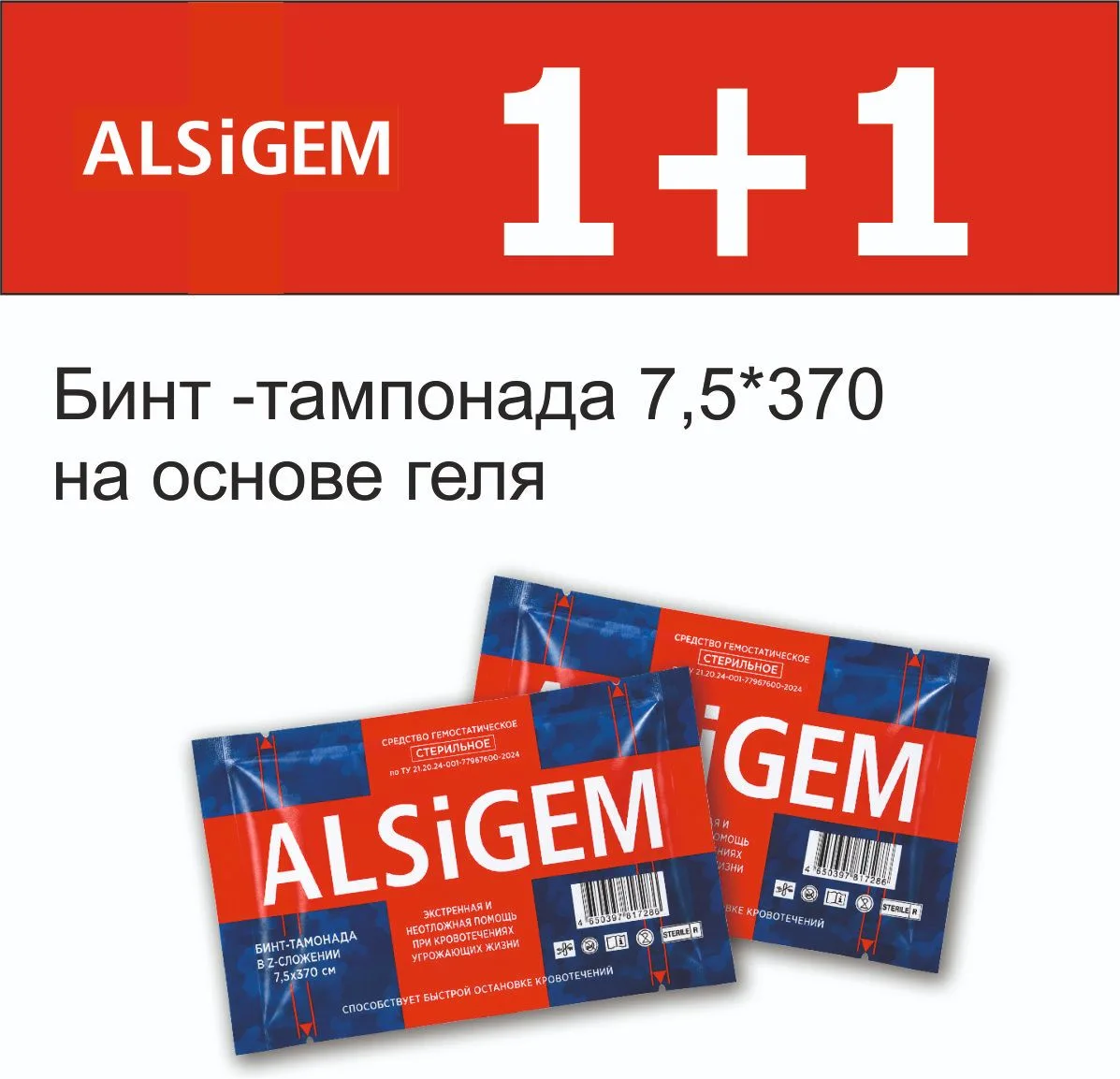 🔥АКЦИЯ 1+1 на гелевую тампонаду!
