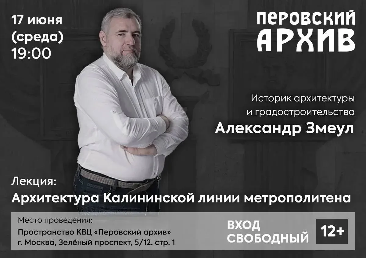 🚇 В районе расскажут об архитектуре Калининской линии метро

В пространстве «Перовский архив» состо