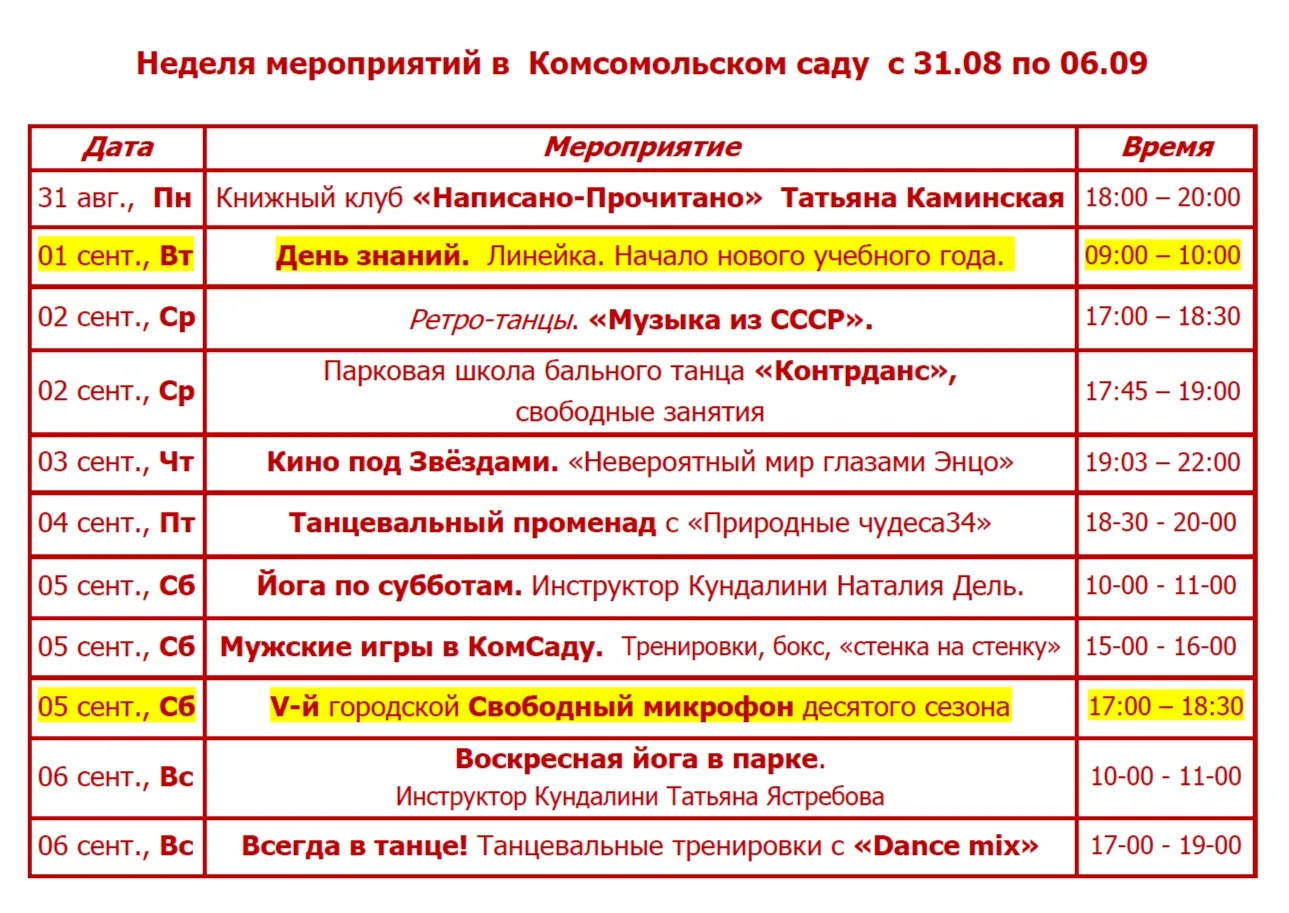 Сентябрь. Пока так. План примерный.