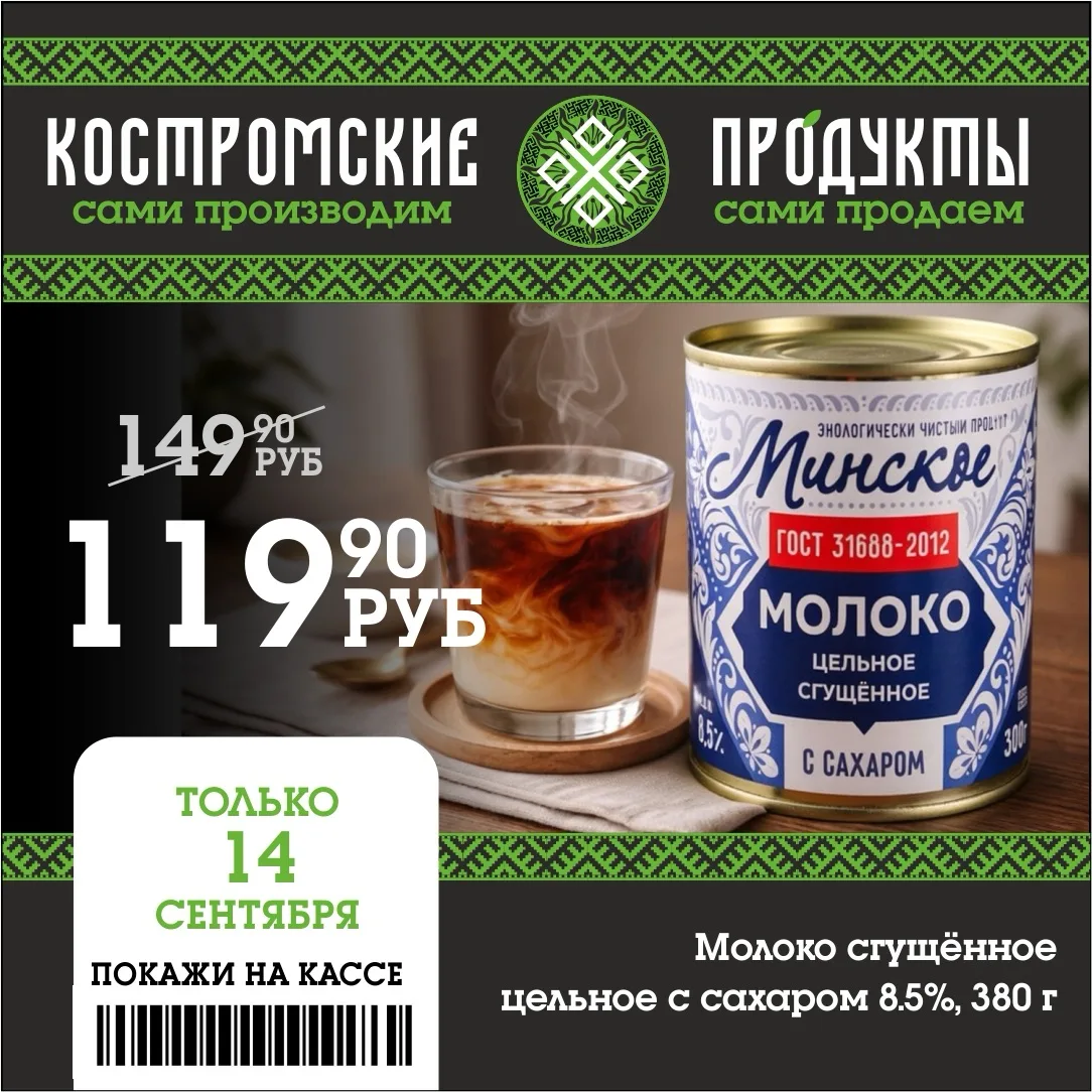🔥СУПЕР АКЦИЯ на МОЛОКО ЦЕЛЬНОЕ СГУЩЕННОЕ С САХАРОМ