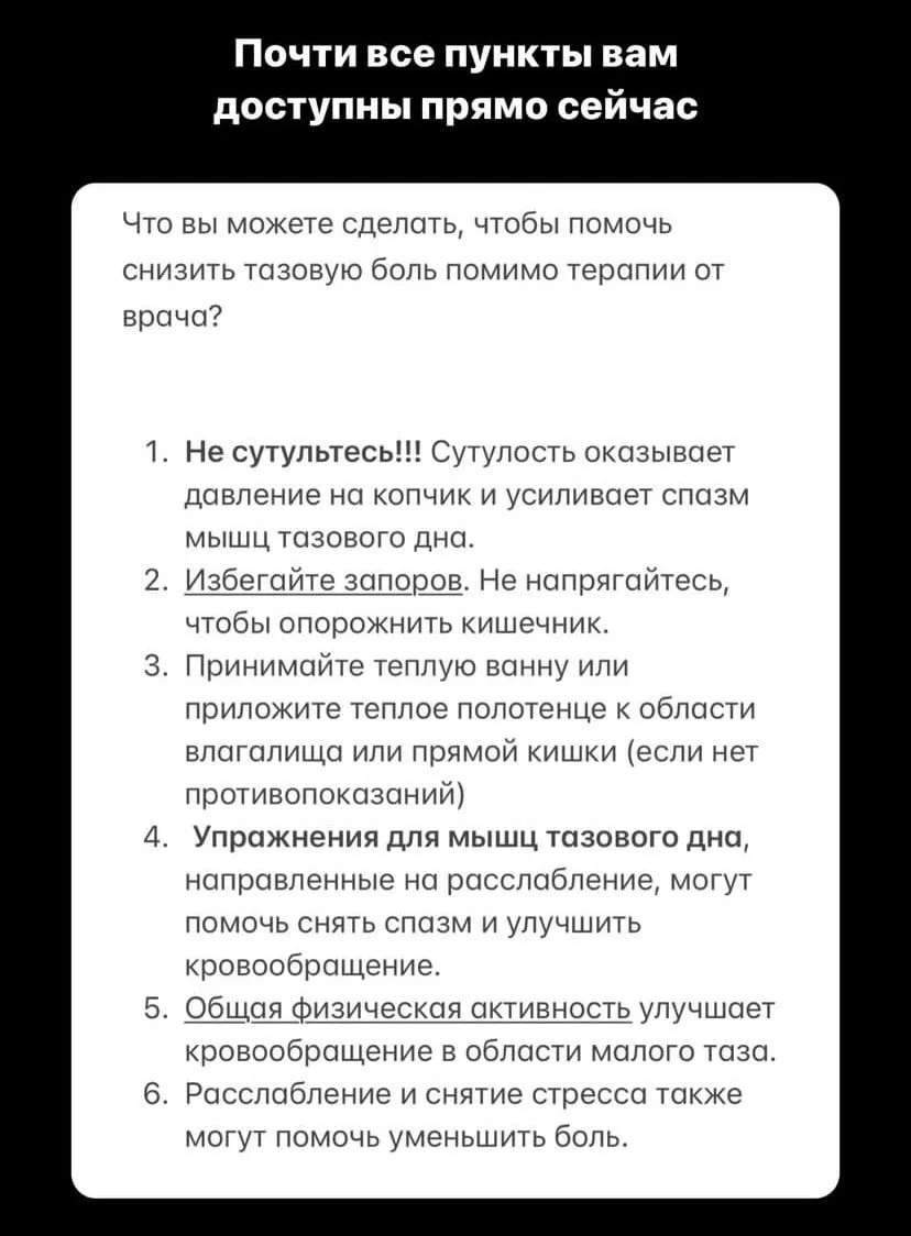 Недавно я переводила статью о тазовой боли — синдроме мышц levator ani. Это боль в задн...