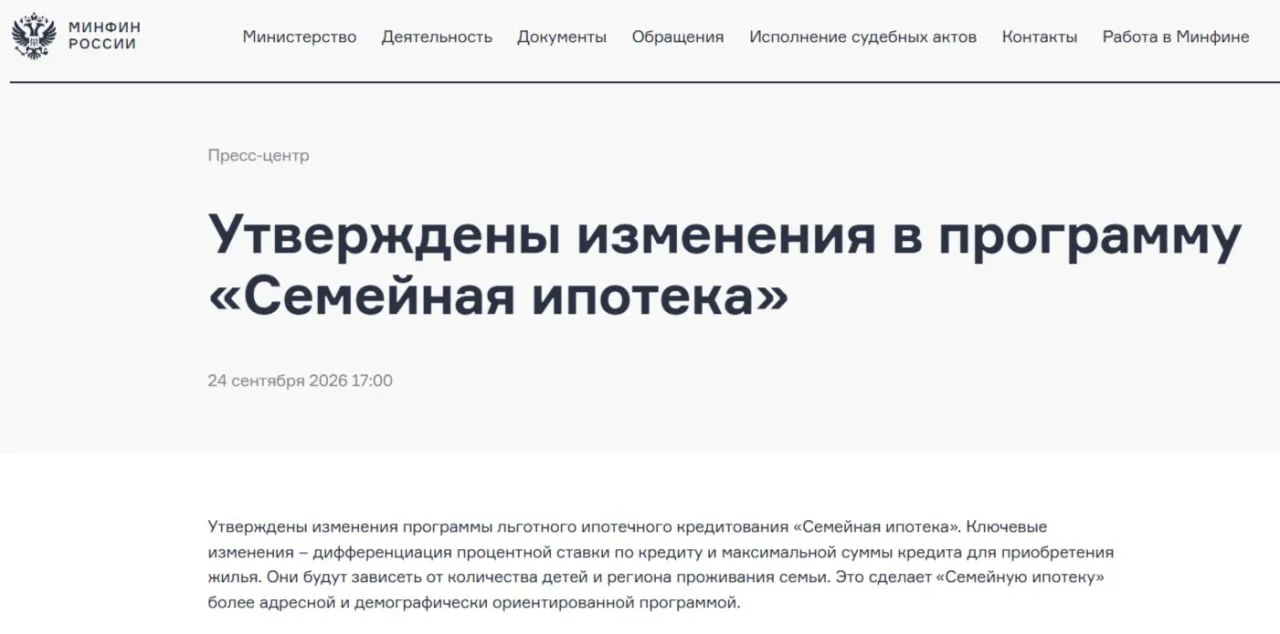 ⚡️Объявлены новые условия семейной ипотеки с 1 октября