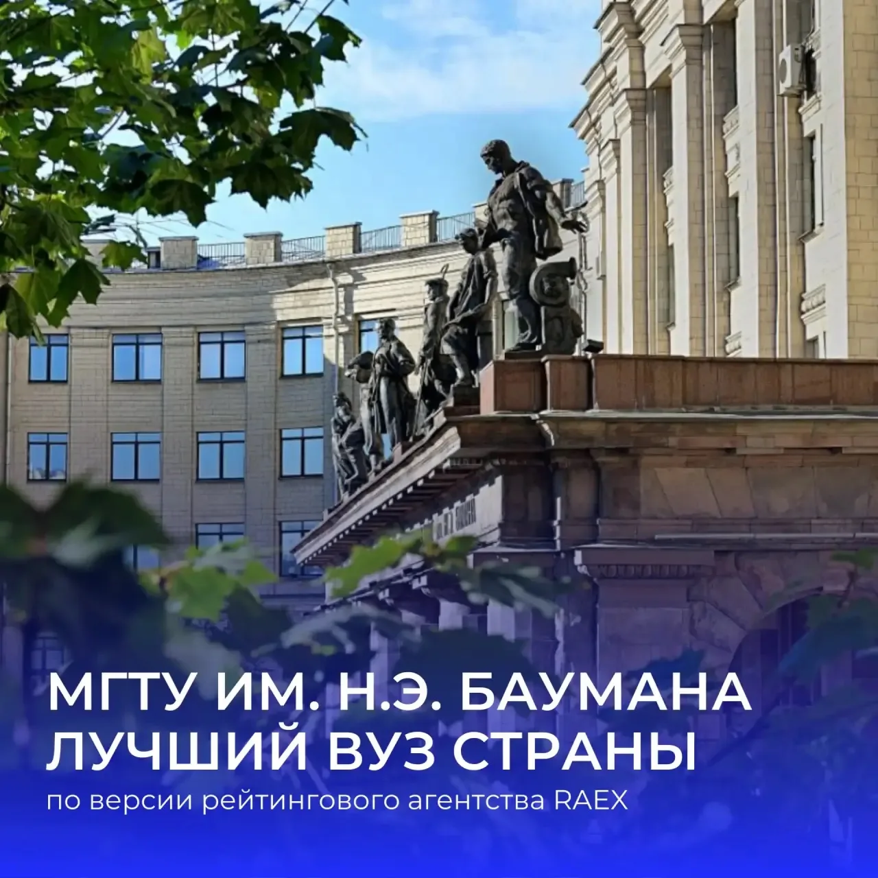💫 Рейтинговое агентство RAEX опубликовало список 100 лучших вузов России. В тройку лидеров уже втор
