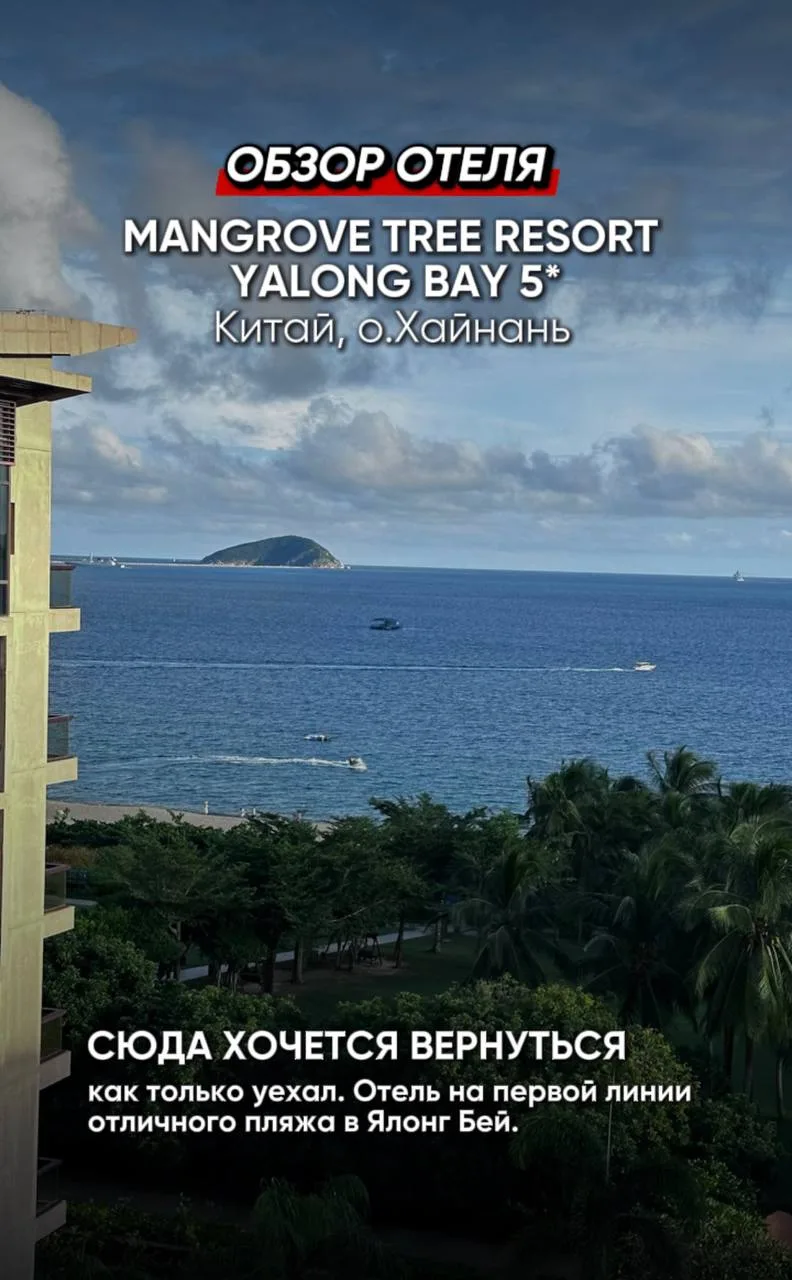 Сохраняйте отель для пляжного отдыха на острове Хайнань!

📍Mangrove Tree Resort Yalong Bay — уютный