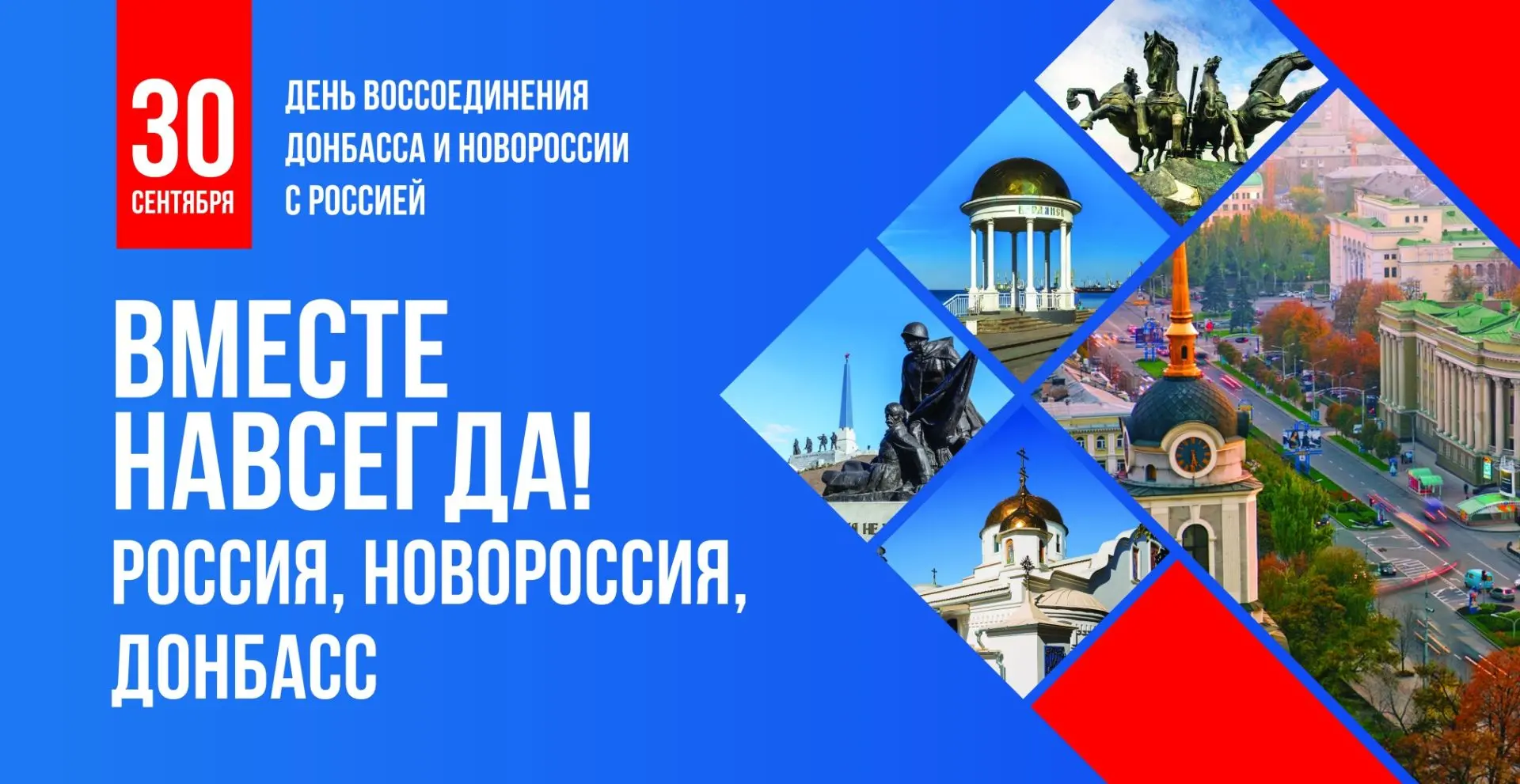 Сегодня - памятная дата:  День присоединения к России Донецкой Народной Республики, Луг...