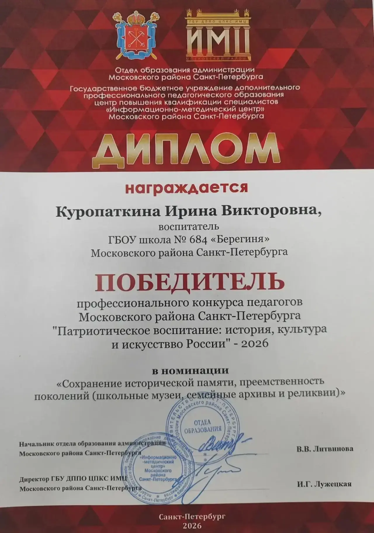 Гордимся нашими педагогами! Победа в конкурсе патриотического воспитания!