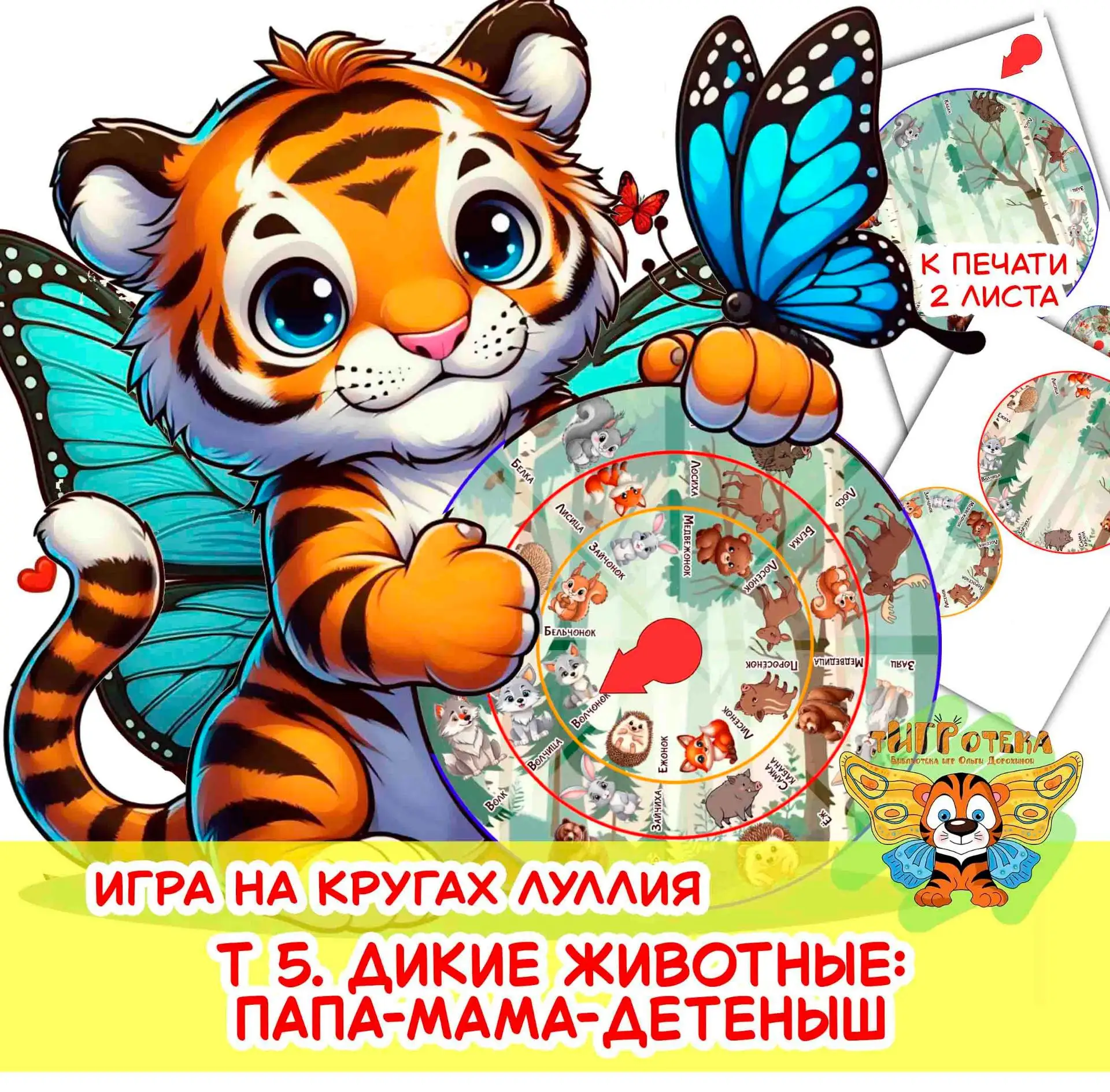 2 новые игры на кругах Луллия