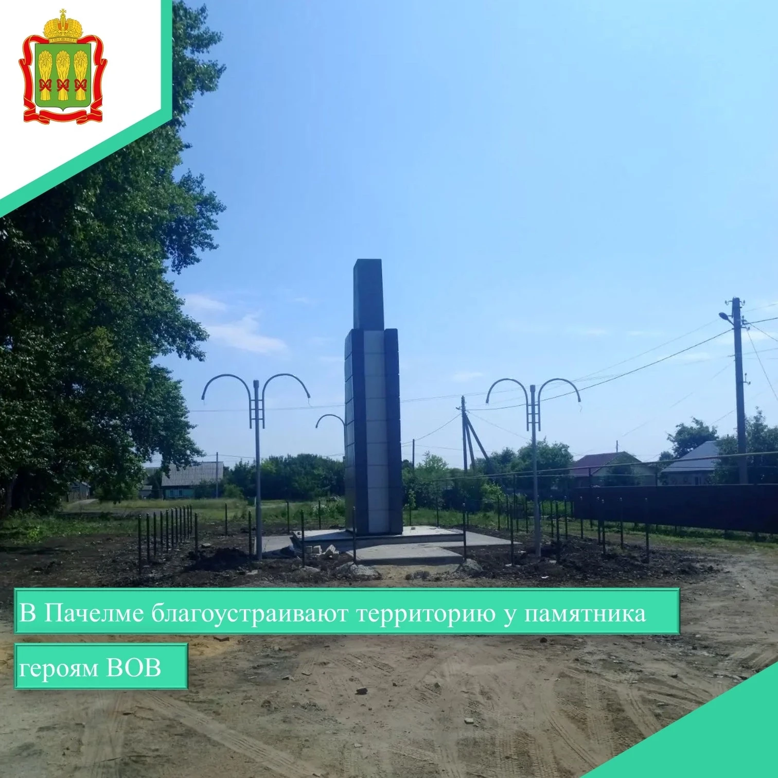 🌟🌟🌟 В рабочем посёлке Пачелма ведётся благоустройство территории возле памятника уча...